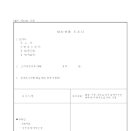 재산현황조사서 재산현황조사서
